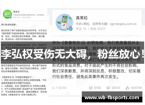 李弘权受伤无大碍，粉丝放心！